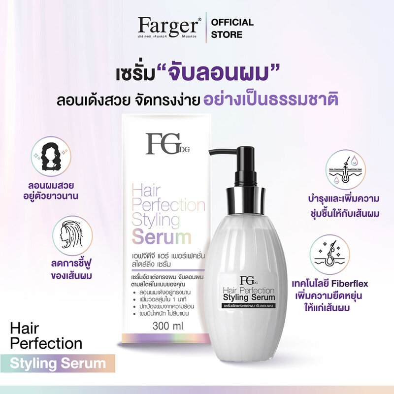 FGDG Hair Perfection Styling Serum 300ml