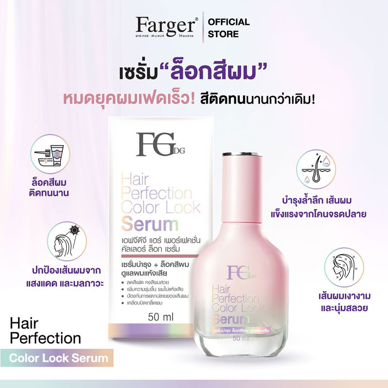 FGDG Hair Perfection Color Lock Serum 50ml