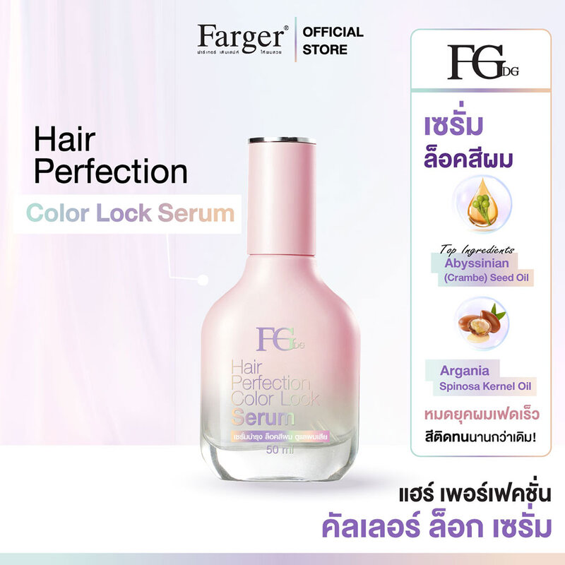 FGDG Hair Perfection Color Lock Serum 50ml
