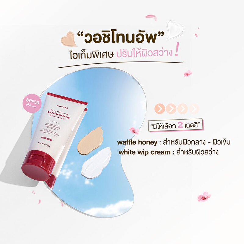 Worshi Tone UP Cream Whitening Real Skin SPF50 PA++ 65g #02 Waffle Honey