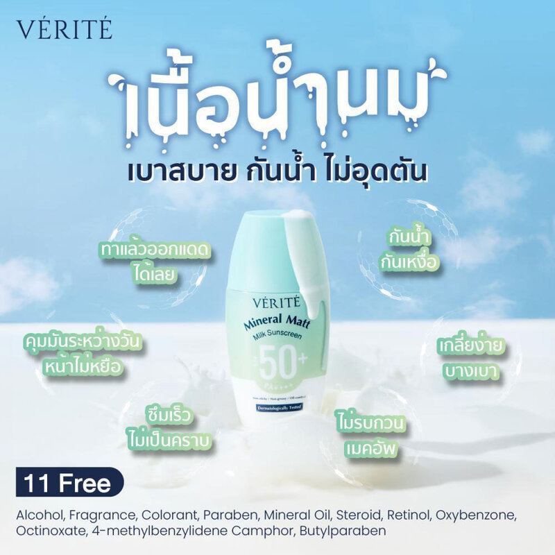 Verite Mineral Matt Milk Sunscreen SPF50+ PA++++ 30ml