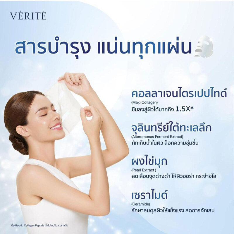 Verite Cora Pearl Youth Restorative Sheet Mask 25ml