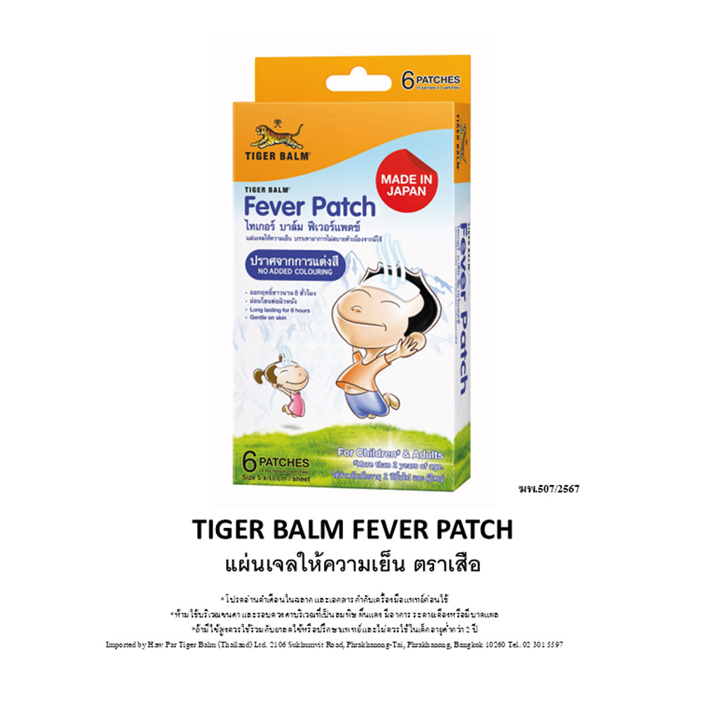 Tiger Balm Fever Patch Pack [3 Sachets x 2pcs] ( สินค้าหมดอายุ : 2025.07.01 ) 