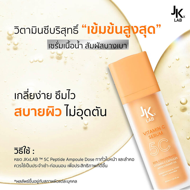 JKxLab 5C Peptide Ampoule Dose 30ml