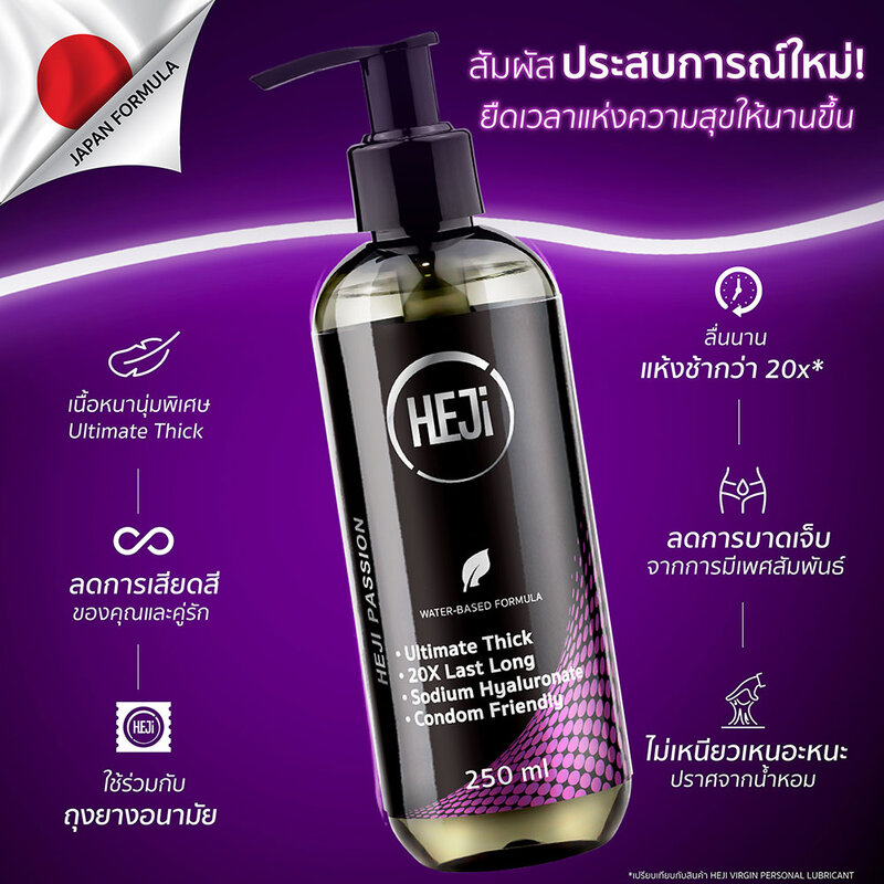 Heji Passion Personal Lubricant 250ml