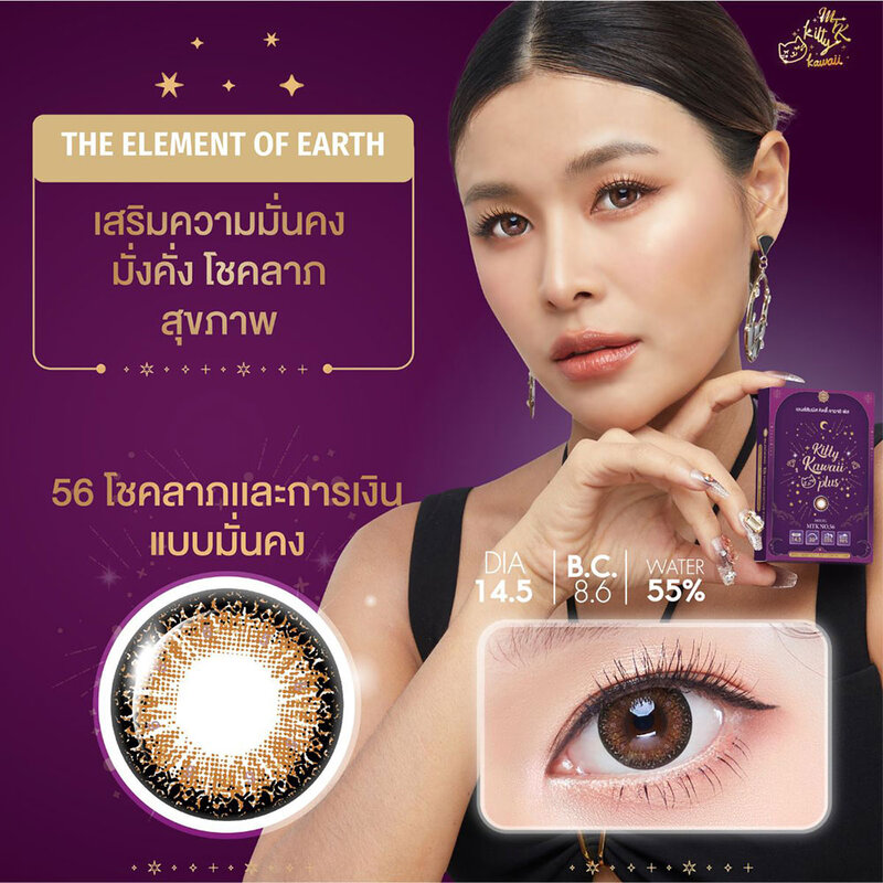 Kitty Kawaii Plus Contact Lens MTK No.56 Hazel [1 Pair] #-4.75