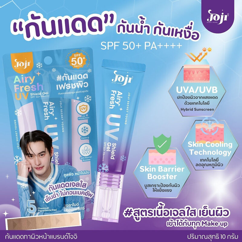 JOJI Secret Young Airy Fresh UV Shield Gel SPF50+ PA++++ 10g