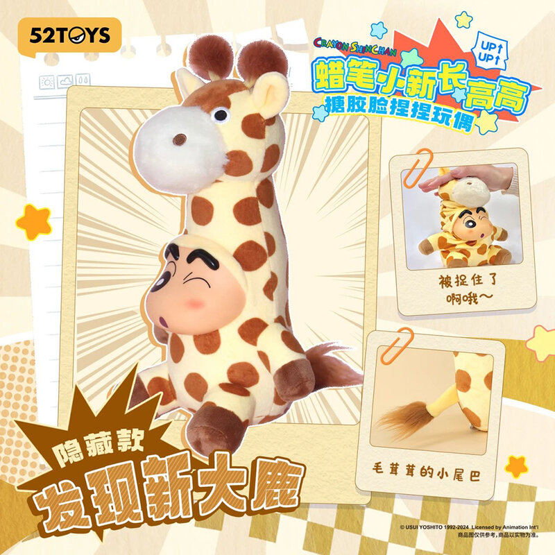 Crayon Shinchan Zhanggaogao