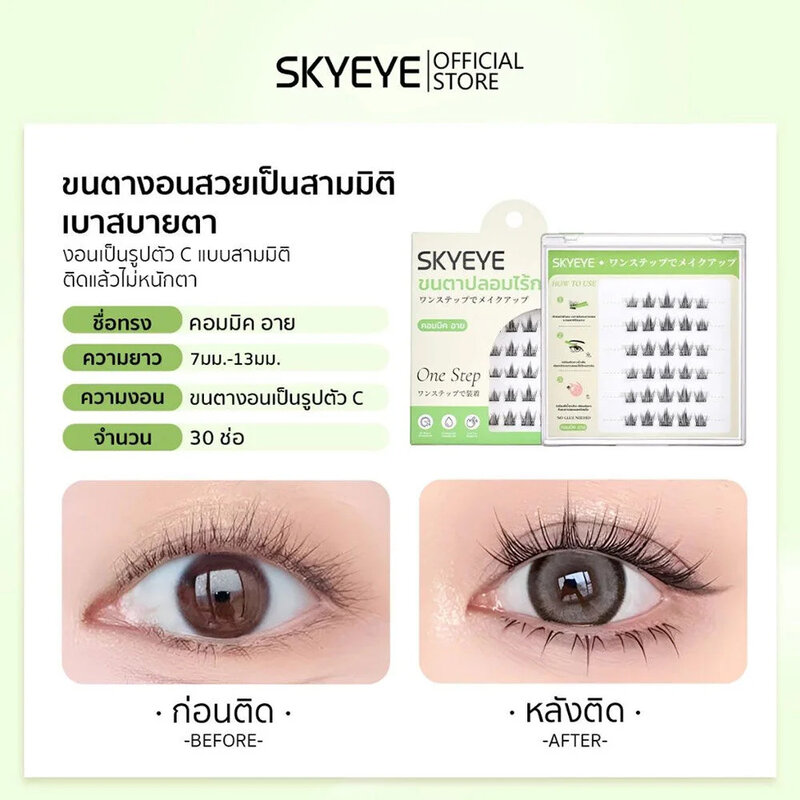 SKYEYE Eyelashes Comic Eye 30pcs #S02 + Natural 36pcs #S03 + Tweezers 1pc