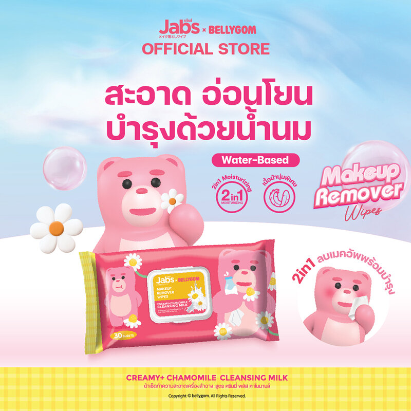 Jabs x Bellygom Makeup Remover Wipe Creamy+ Chamomile Cleansing Milk 30 Sheets