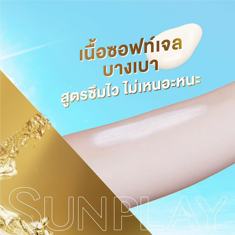 Sunplay Skin Aqua UV Super Moisture Gel SPF50+ PA++++ 80g
