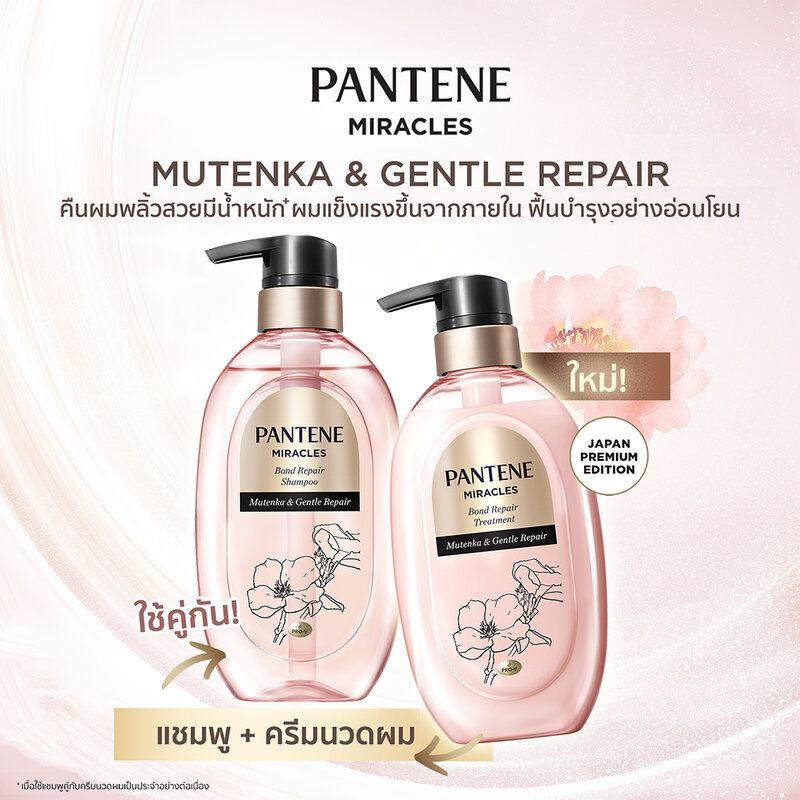 PANTENE Set 2 Items Miracles Bond Repair Shampoo Mutenka & Gentle Repair 440ml + Treatment 440ml