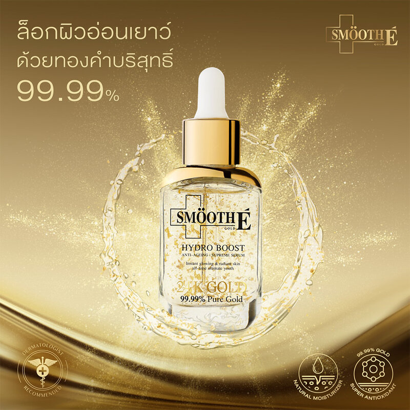 Smooth E 24K Gold Hydroboost anti-aging Supreme Serum [30ml x 2pcs]