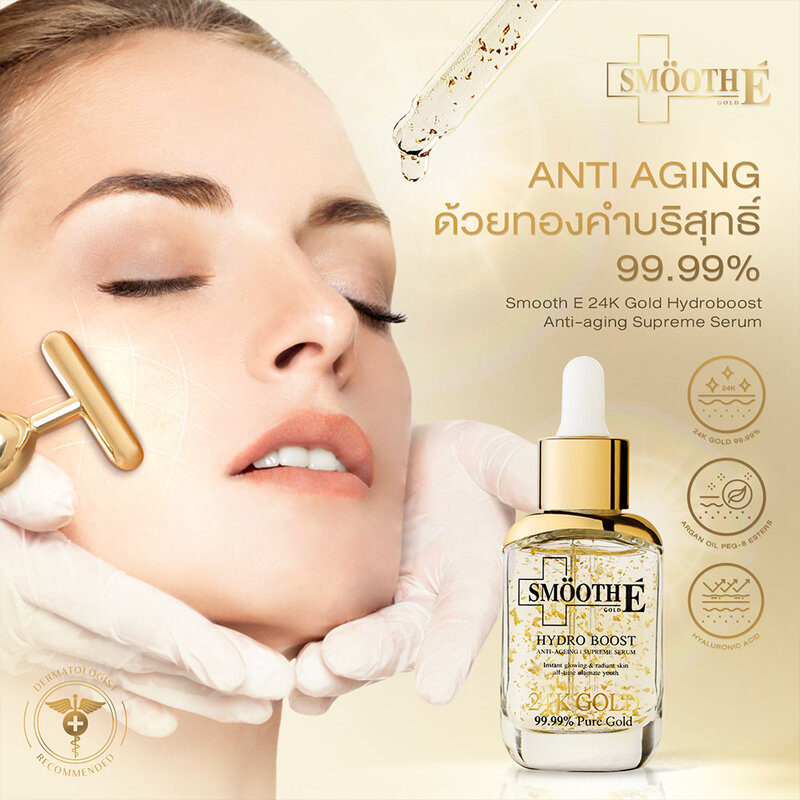 Smooth E 24K Gold Hydroboost anti-aging Supreme Serum [30ml x 2pcs]