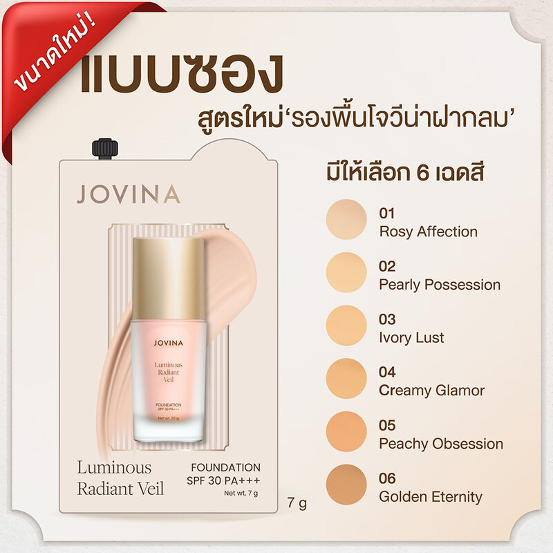JOVINA Luminous Radiant Veil Foundation SPF30 PA+++ 7g #03 Ivory Lust