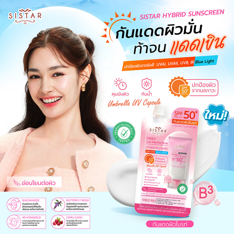 Sistar Daily Bright UV Protect Airy Sunscreen SPF50+ PA++++ 10g