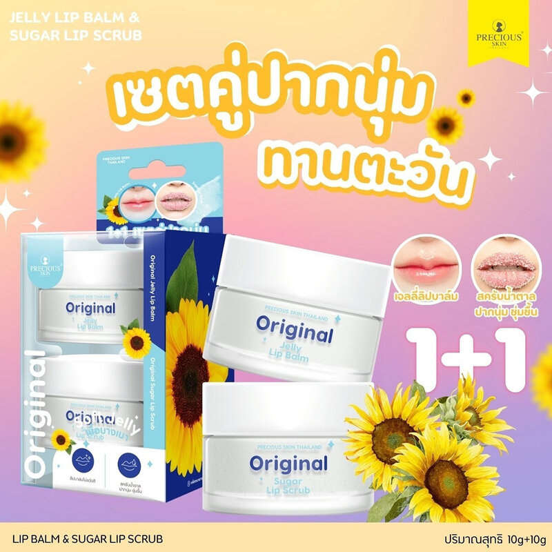 PRECIOUS SKIN THAILAND Set 2 Items Jelly Lip Balm 10g + Sugar Lip Scrub 15g #Original