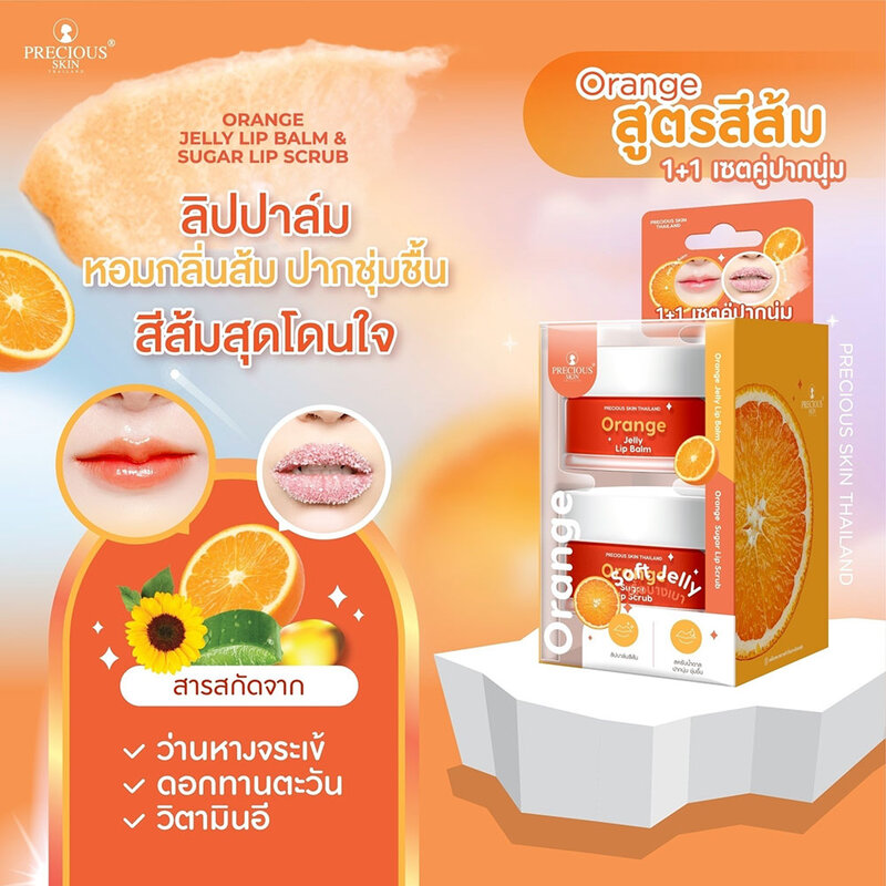 PRECIOUS SKIN THAILAND Set 2 Items Jelly Lip Balm 10g + Sugar Lip Scrub 15g #Orange