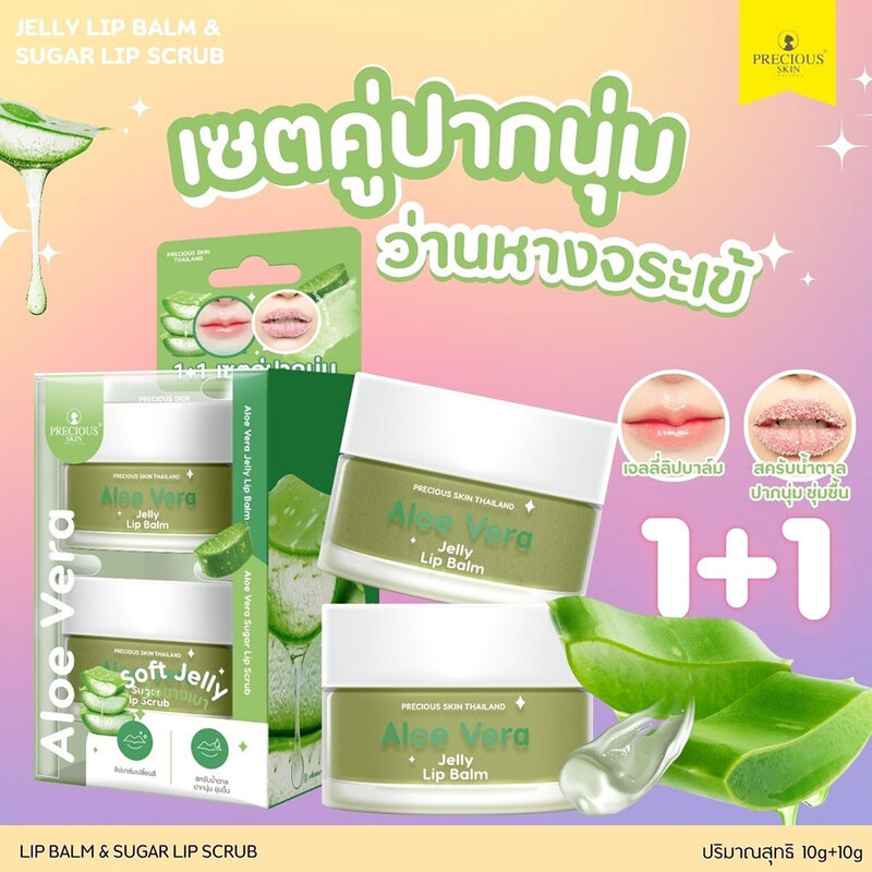 PRECIOUS SKIN THAILAND Set 2 Items Jelly Lip Balm 10g + Sugar Lip Scrub 15g #Aloe Vera