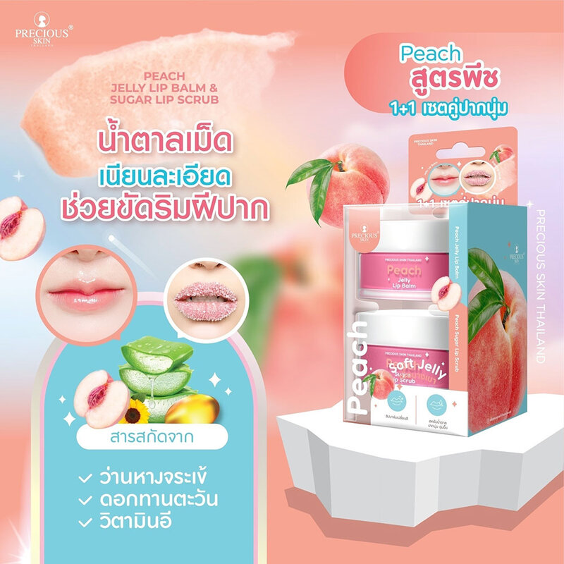 PRECIOUS SKIN THAILAND Set 2 Items Jelly Lip Balm 10g + Sugar Lip Scrub 15g #Peach