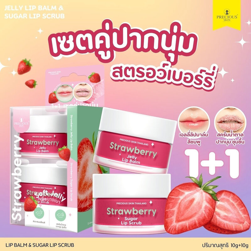 PRECIOUS SKIN THAILAND Set 2 Items Jelly Lip Balm 10g + Sugar Lip Scrub 15g #Strawberry