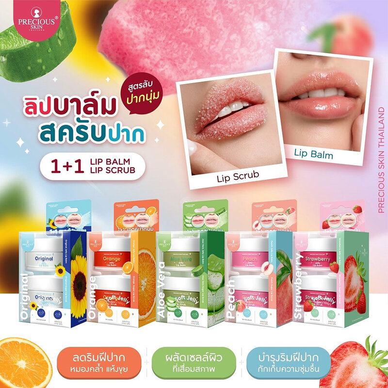 PRECIOUS SKIN THAILAND Set 2 Items Jelly Lip Balm 10g + Sugar Lip Scrub 15g #Strawberry