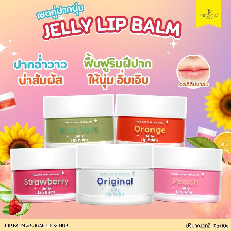 PRECIOUS SKIN THAILAND Set 2 Items Jelly Lip Balm 10g + Sugar Lip Scrub 15g #Strawberry