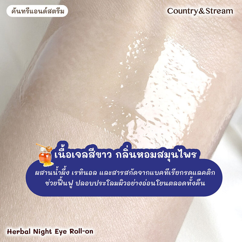 Country & Stream Herbal Night Eye Roll-On 15ml