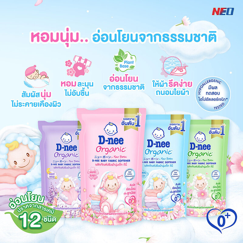 D-nee Baby Fabric Softener Organic Night Wash [Purple] 530ml