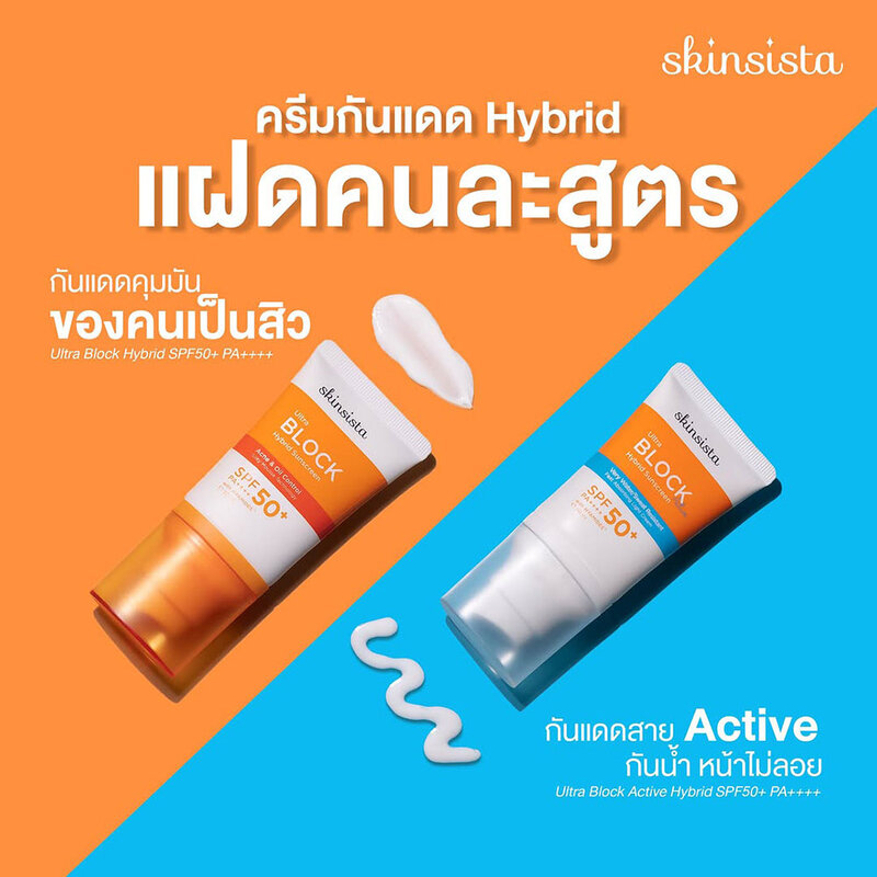 Skinsista Ultra Block Hybrid Sunscreen SPF50+ PA++++ 30ml