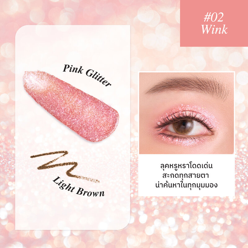 Merrezca Duo Perfect Glitter Liner 1.9g #02 Wink