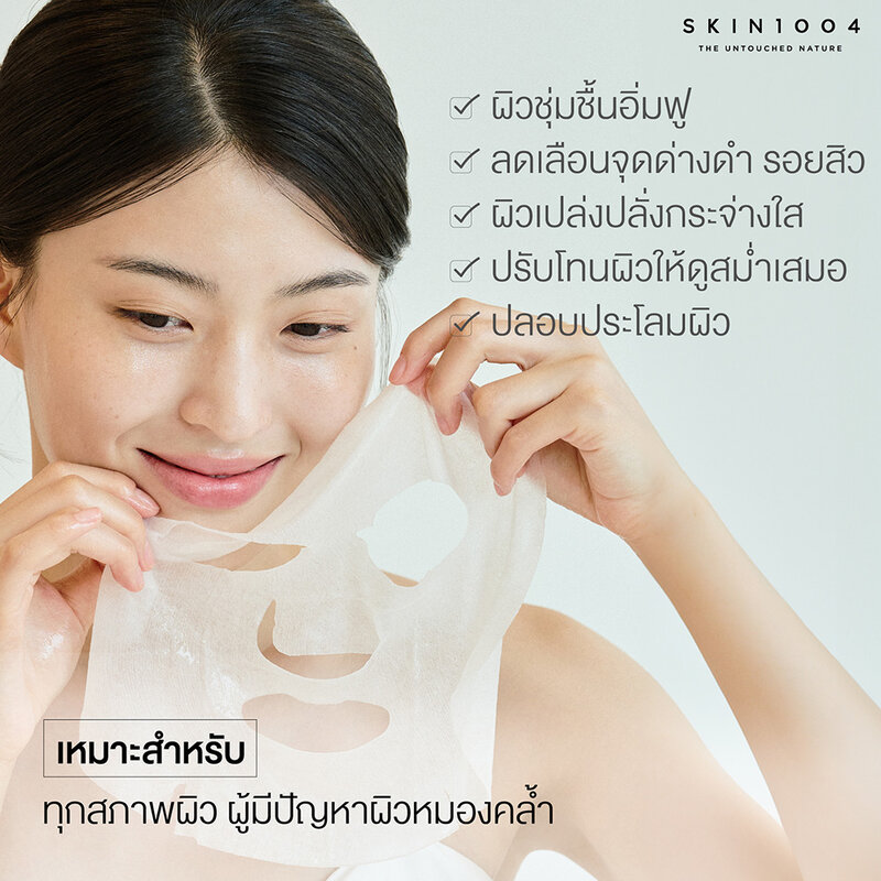 SKIN1004 Tone Brightening Glow Mask [25ml x 5 Sheets]