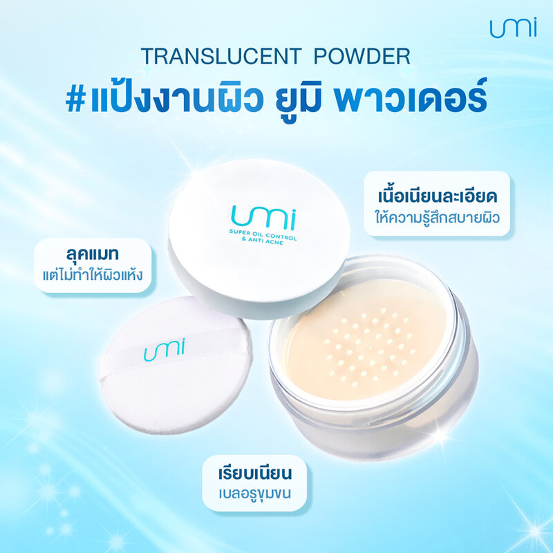 UMI DEEPTECH Super Oil Control & Anti Acne Translucent Powder 10g