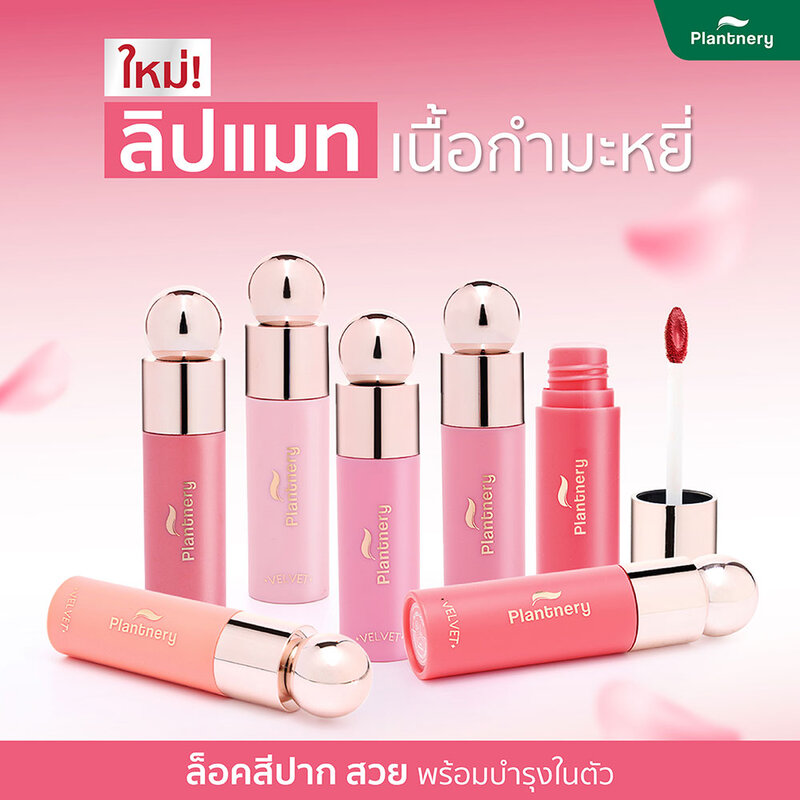 Plantnery Velvet Garden Color Lip 4g #03 Peony Pink
