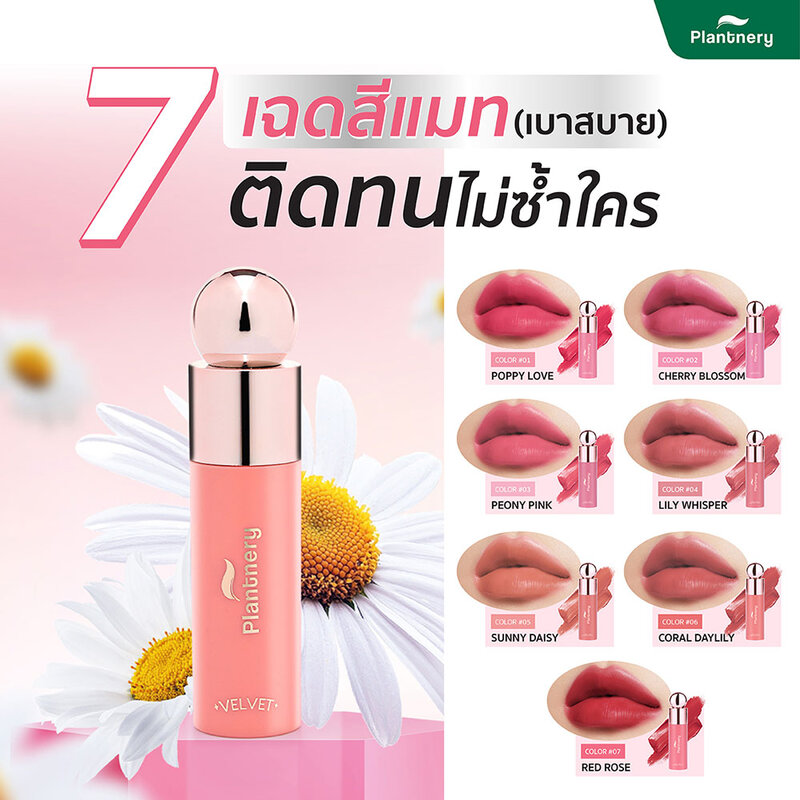 Plantnery Velvet Garden Color Lip 4g #05 Sunny Daisy