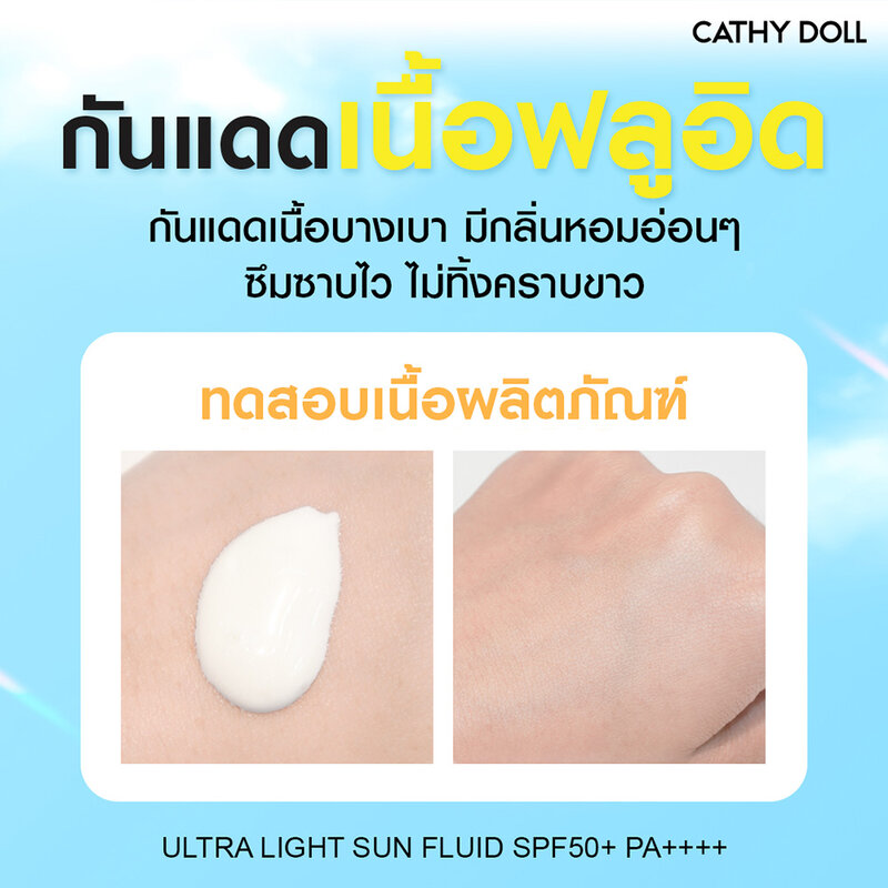 Cathy Doll Ultra Light Sun Fluid SPF50+/PA++++ 40ml