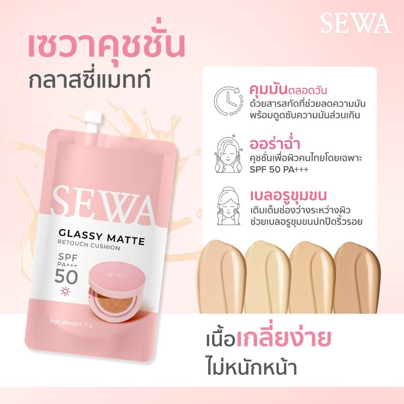 Sewa Glassy Matte Retouch Cushion 7g #01 Ivory