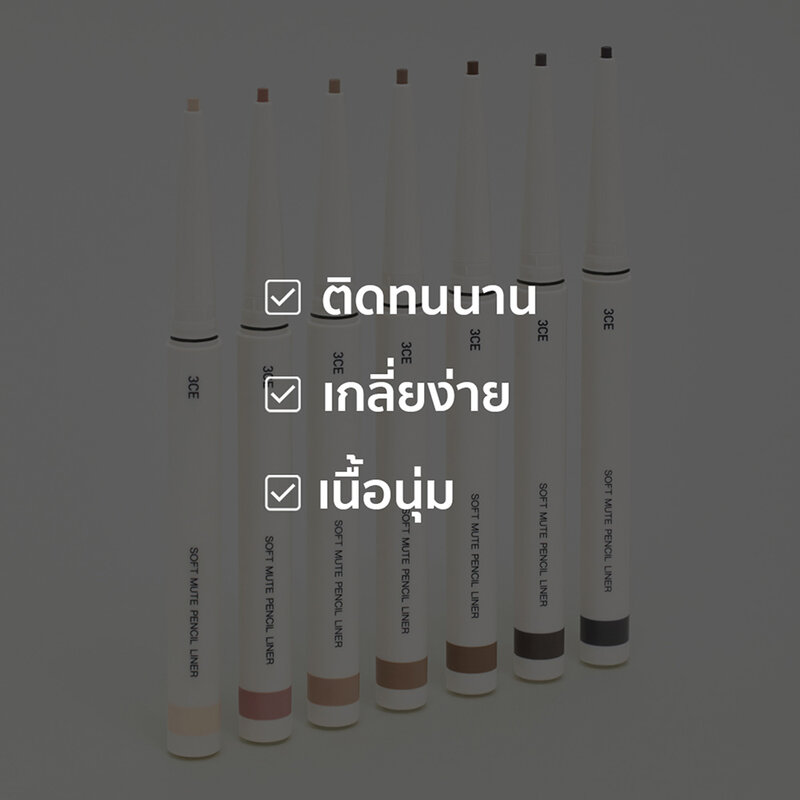 3CE Soft Mute Pencil Liner 0.1g #Pale Rosewood