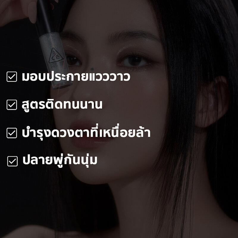 3CE Eye Switch 4.3g #Stuck