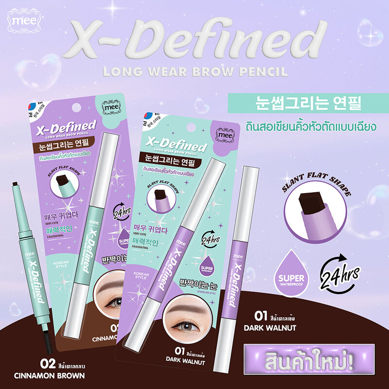 Mee X-Defined Long-Wear Brow Pencil 0.16g #01