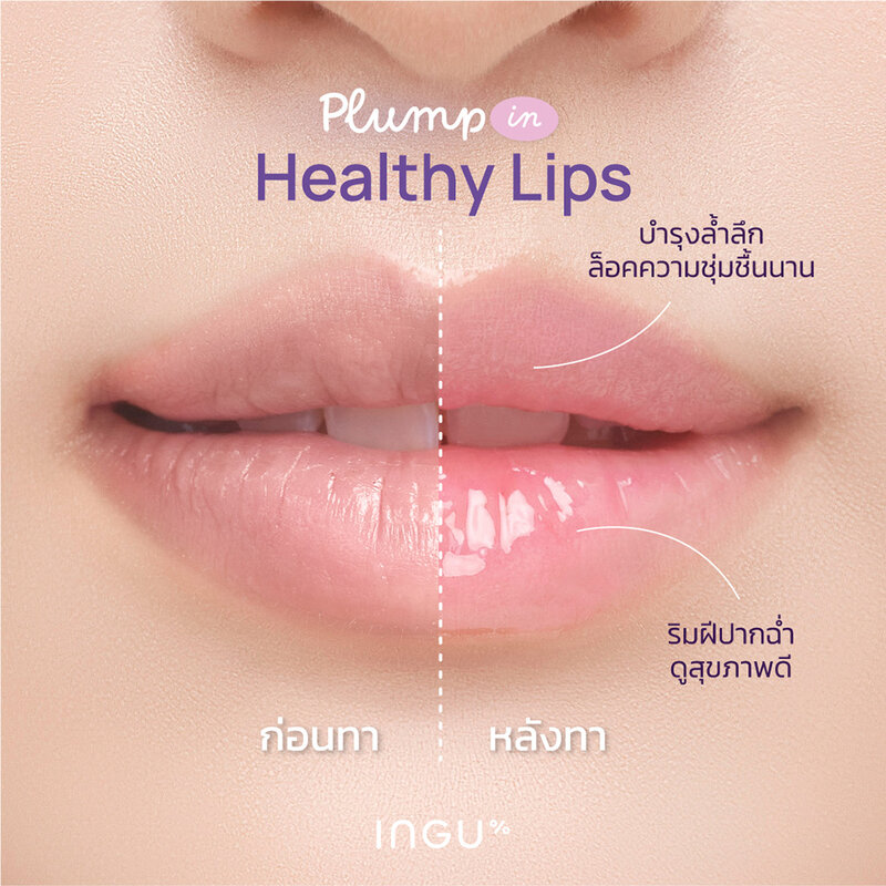 INGU Black Rice Plumping Lip Mask 14g