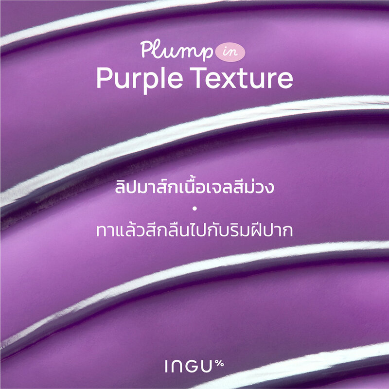 INGU Black Rice Plumping Lip Mask 14g