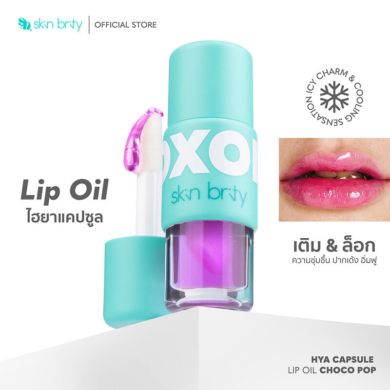 SKIN BRITY XOXOil Hya Capsule Lip Oil 5g #Choco Pop