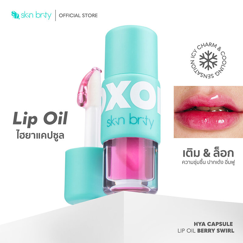 SKIN BRITY XOXOil Hya Capsule Lip Oil 5g #Berry Swirl