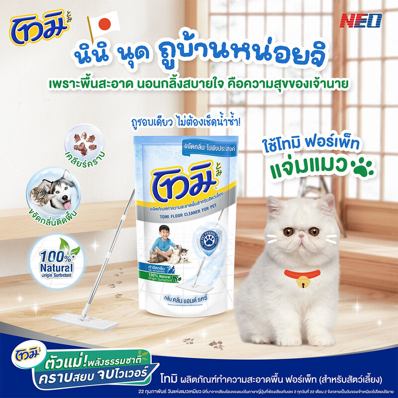 Tomi Floor Cleaner For Pet 550ml #Blue