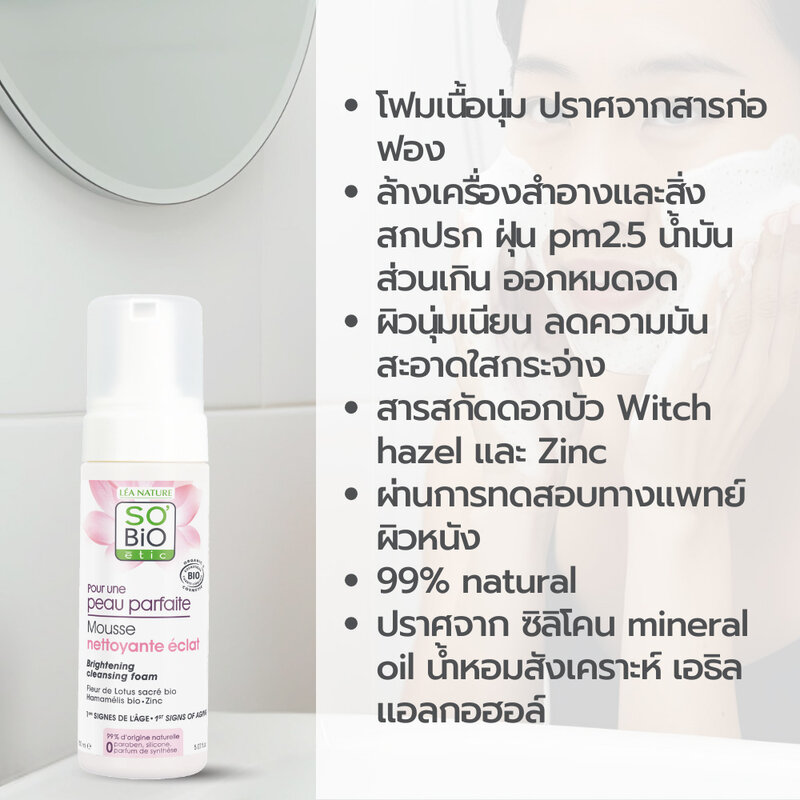 SO’BIO ETIC Peau Parfait Brightening Cleansing Foam 150ml