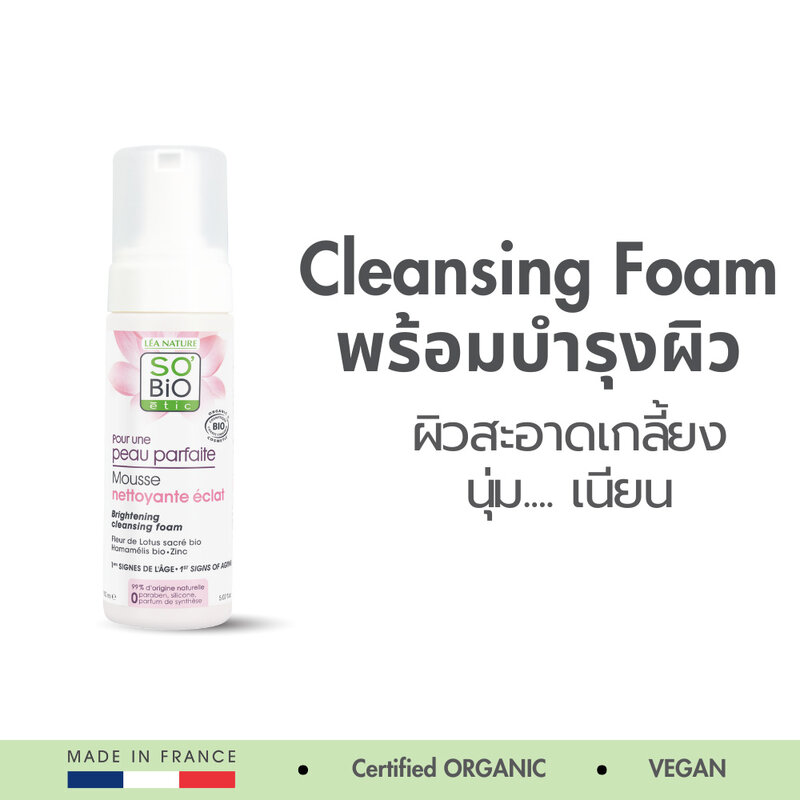 SO’BIO ETIC Peau Parfait Brightening Cleansing Foam 150ml