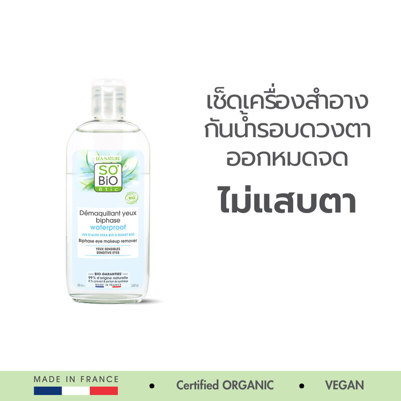 SO’BIO ETIC Hydra Aloevera Eye & Lash Waterproof Makeup Remover 100ml