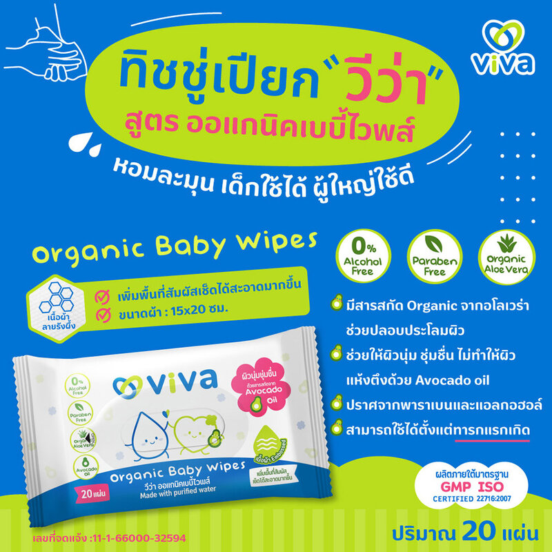 ViVa Organic Baby Wipes 20 Sheets