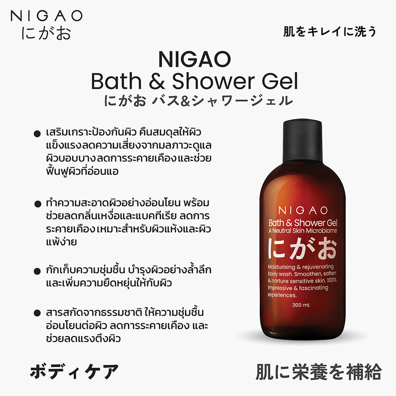 NIGAO Bath & Shower Gel 300ml